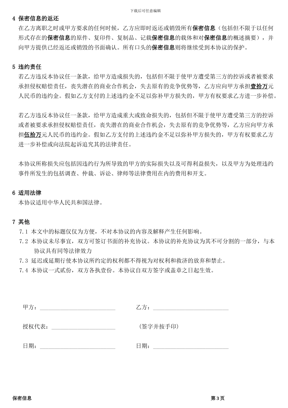 XZ-002-004关键岗位保密协议_第3页