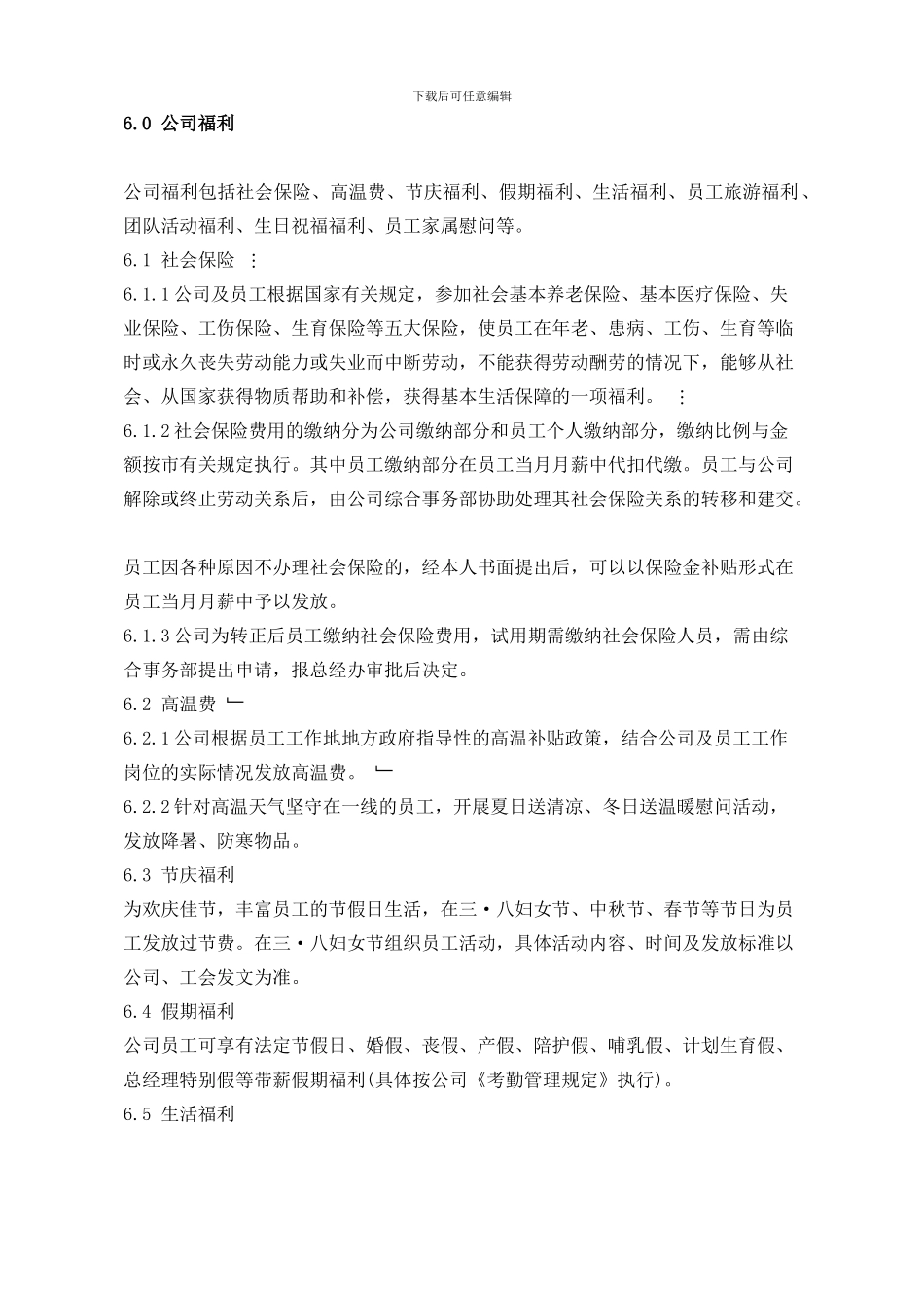 XZ-Z07员工关爱制度_第2页