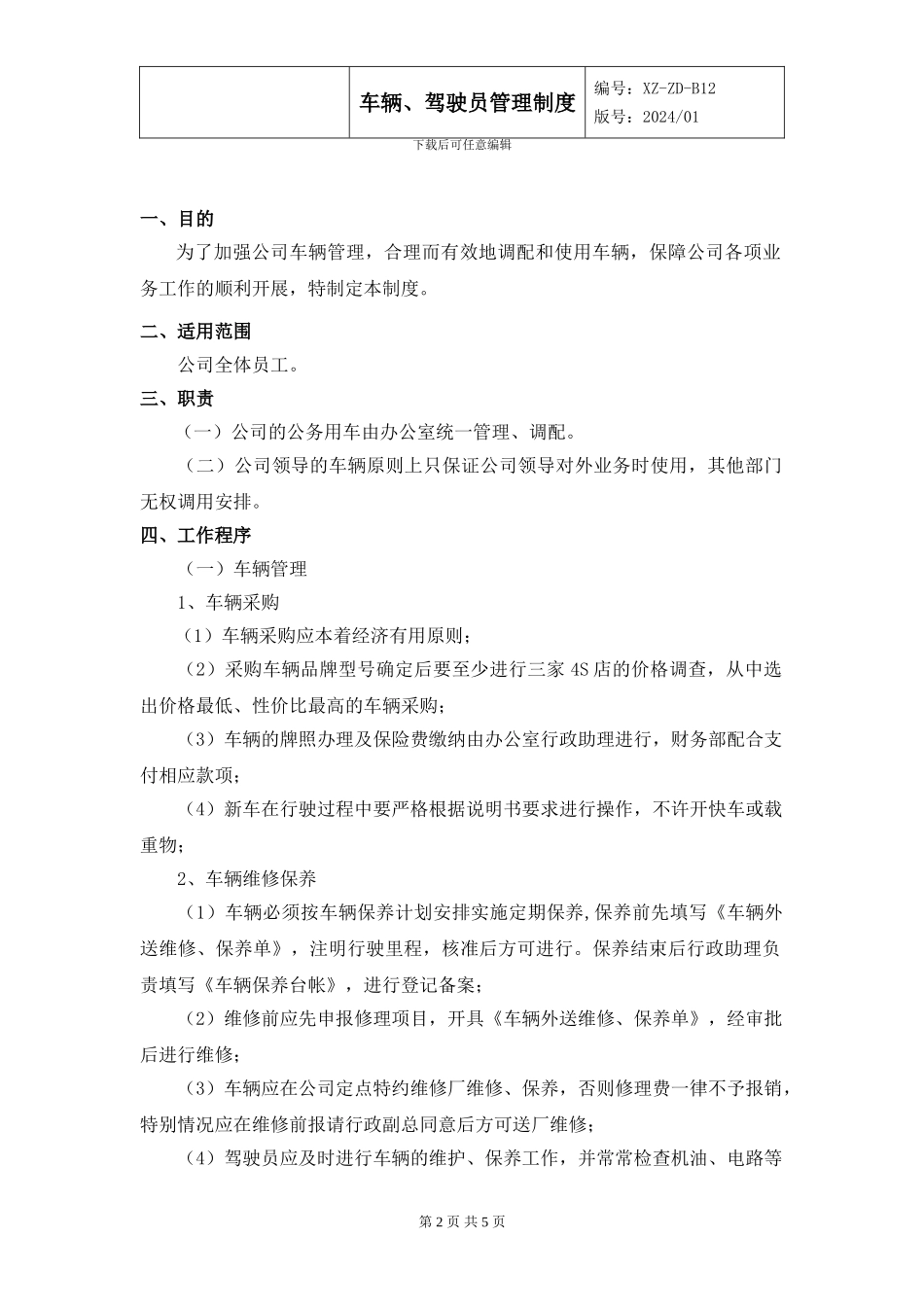 XZ-ZD-B12车辆、驾驶员管理制度_第2页