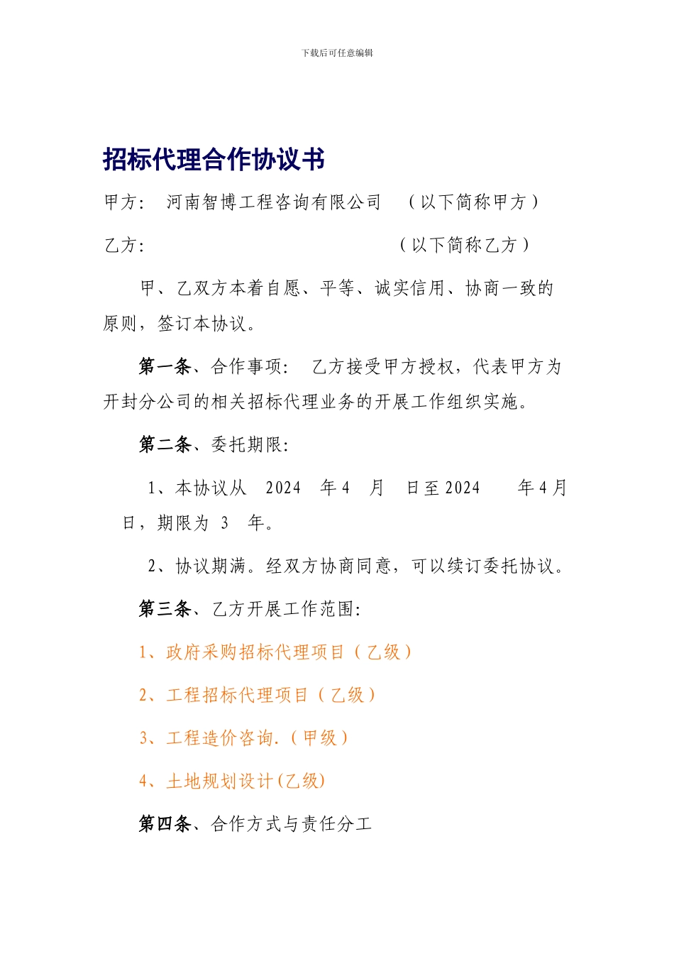 x修改代理协议_第1页