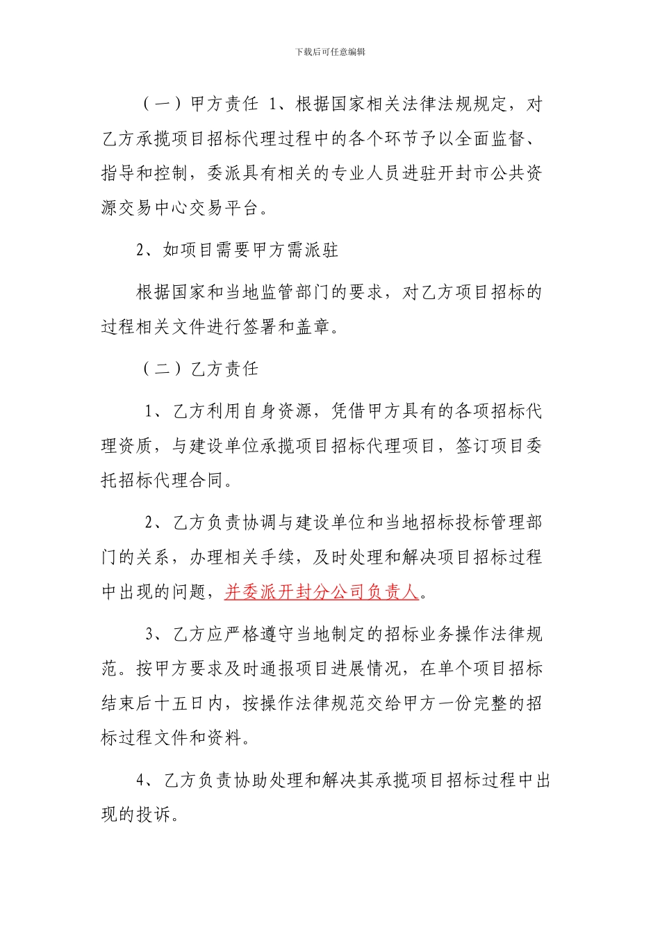 x修改代理协议_第2页