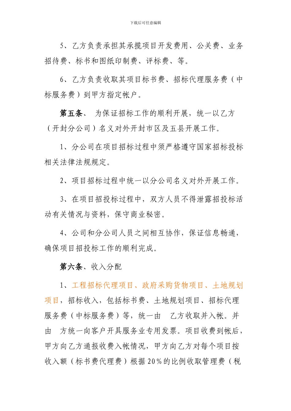 x修改代理协议_第3页