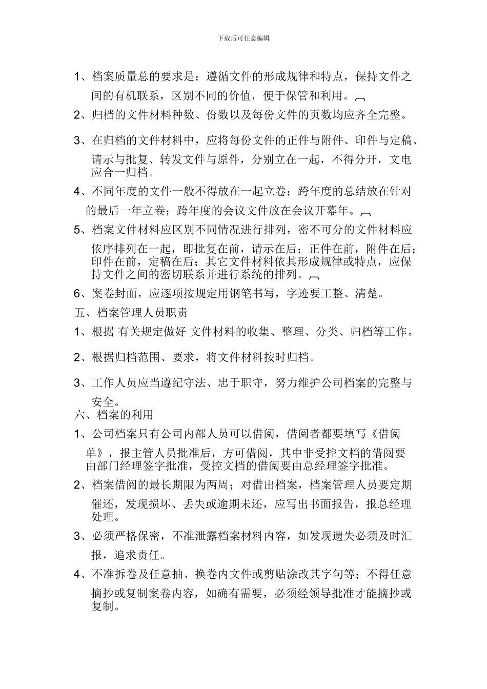 x企业档案管理制度_第2页