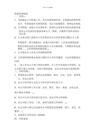 x企业档案管理制度