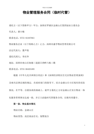 x代管协议-改定