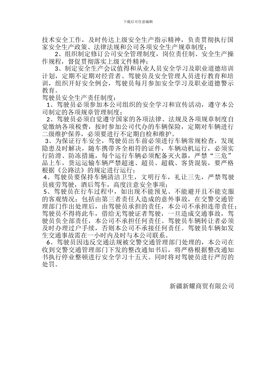 X从业人员安全生产责任制度_第2页