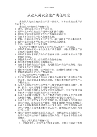 X从业人员安全生产责任制度