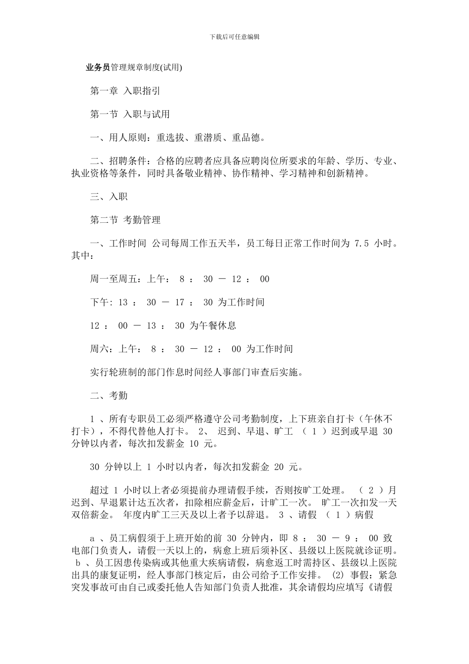 X公司业务员管理规章制度_第1页