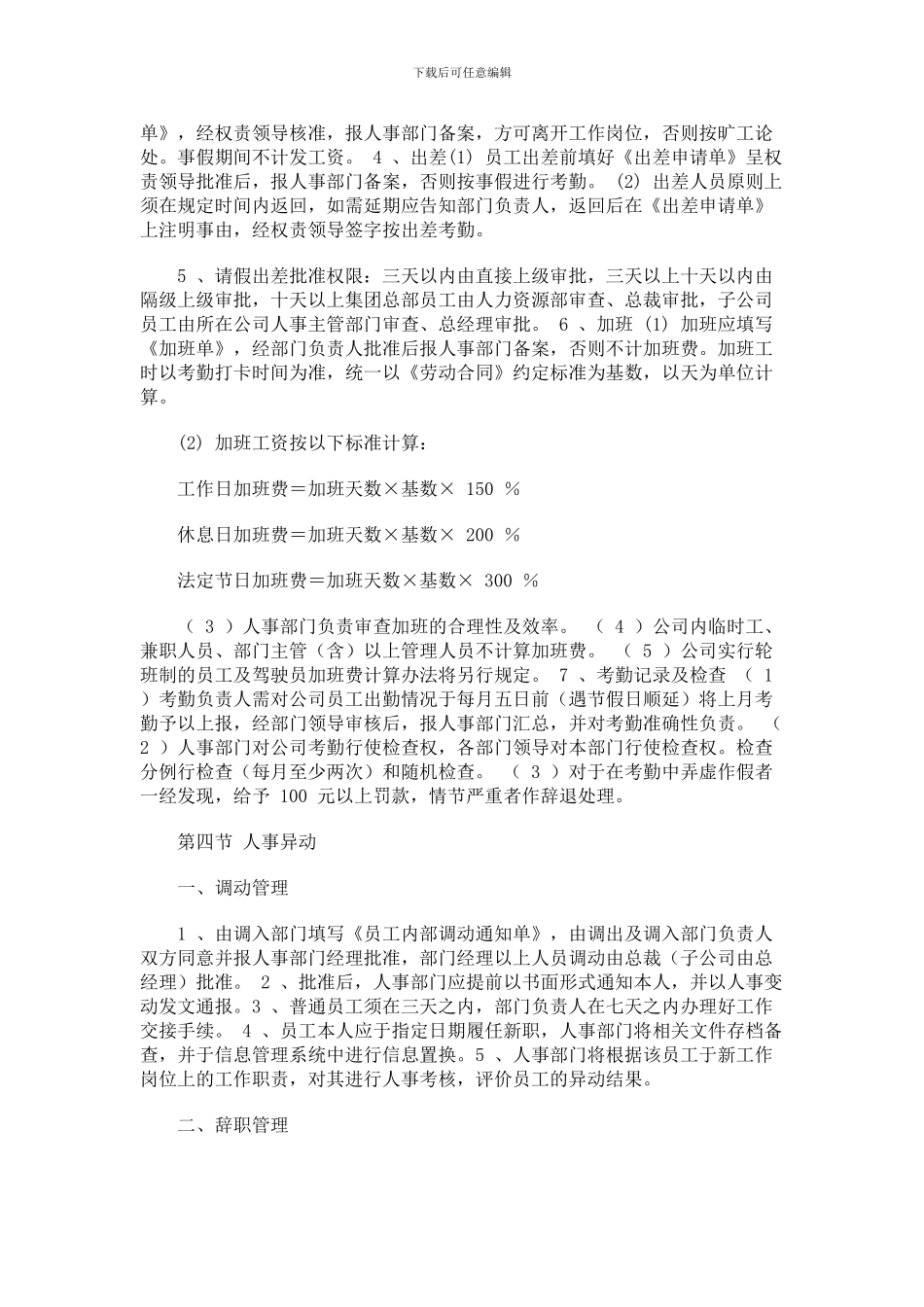 X公司业务员管理规章制度_第2页