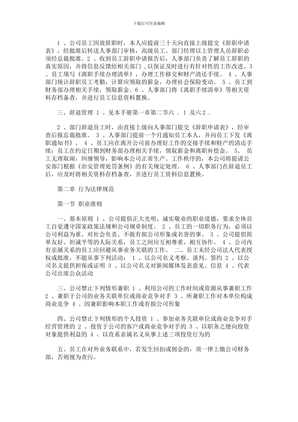 X公司业务员管理规章制度_第3页