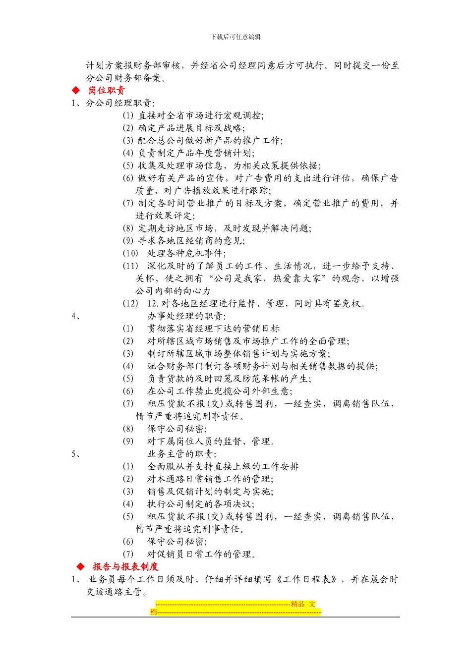 X分公司管理规章制度_第2页