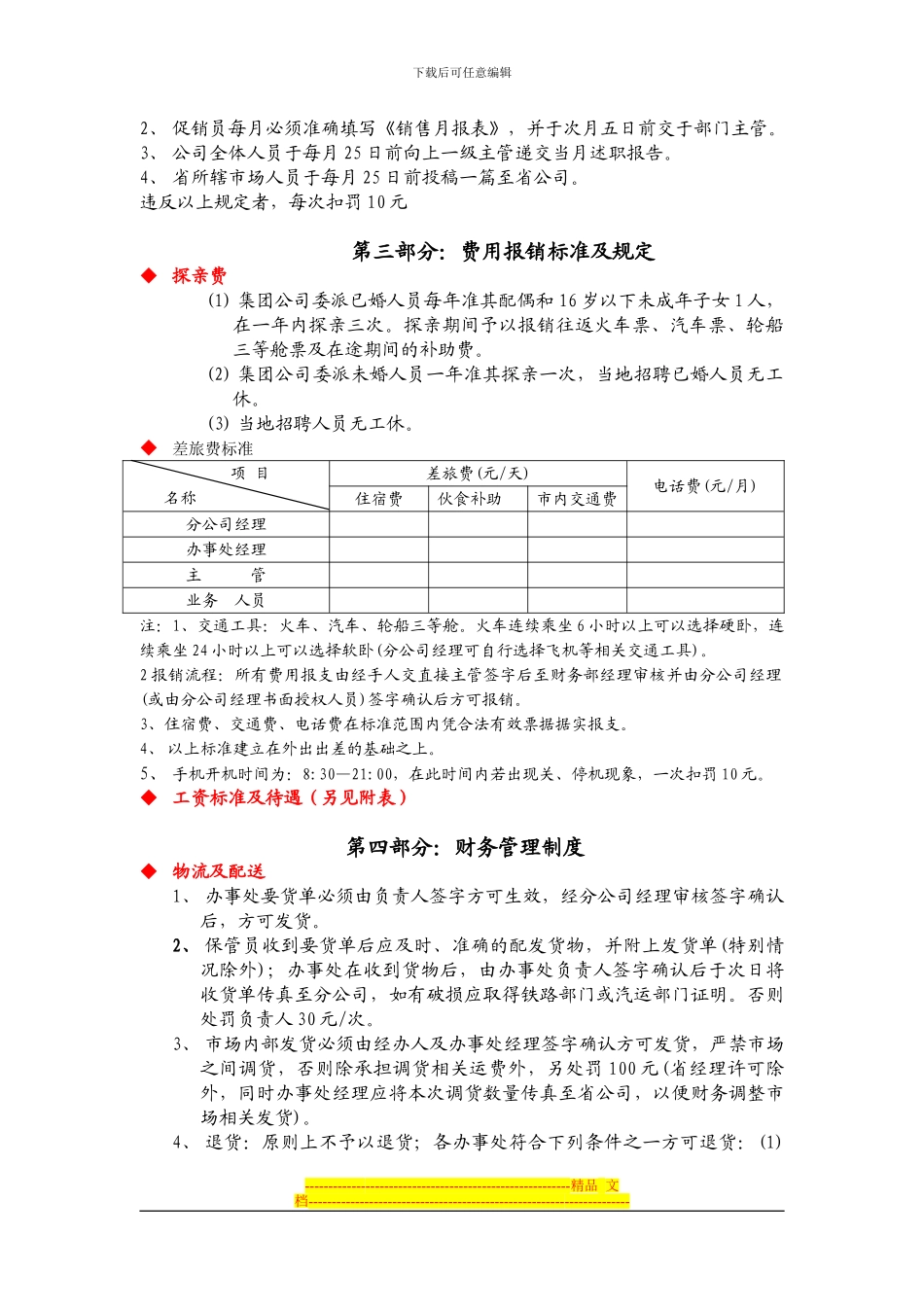 X分公司管理规章制度_第3页