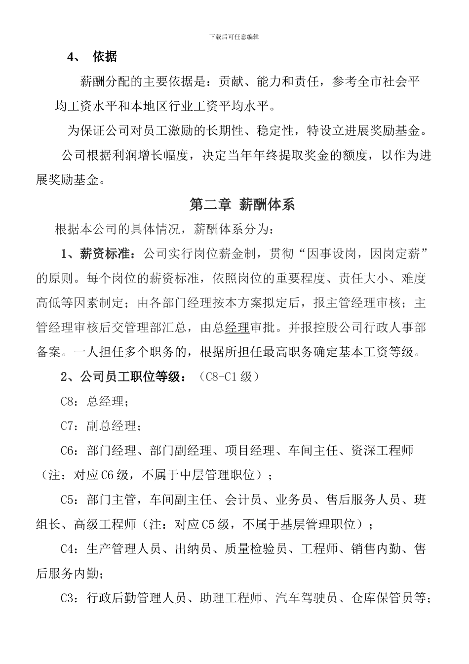 X公司薪酬方案设计_第2页