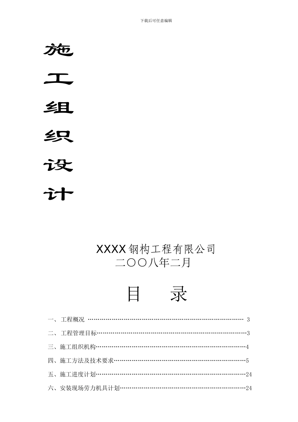 X加工生产线主车间_第2页