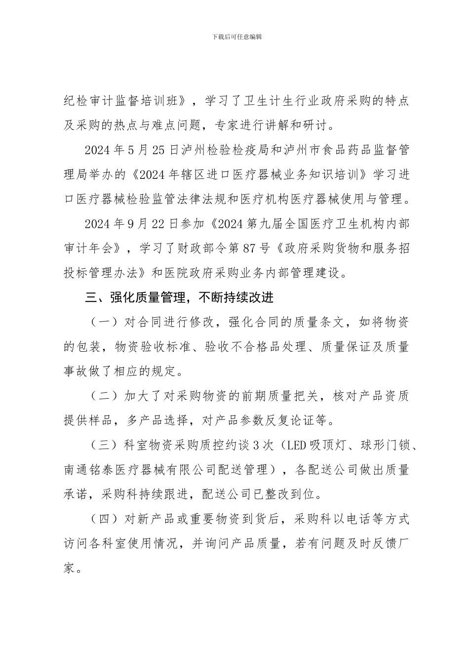 X县人民医院采购科工作总结_第2页