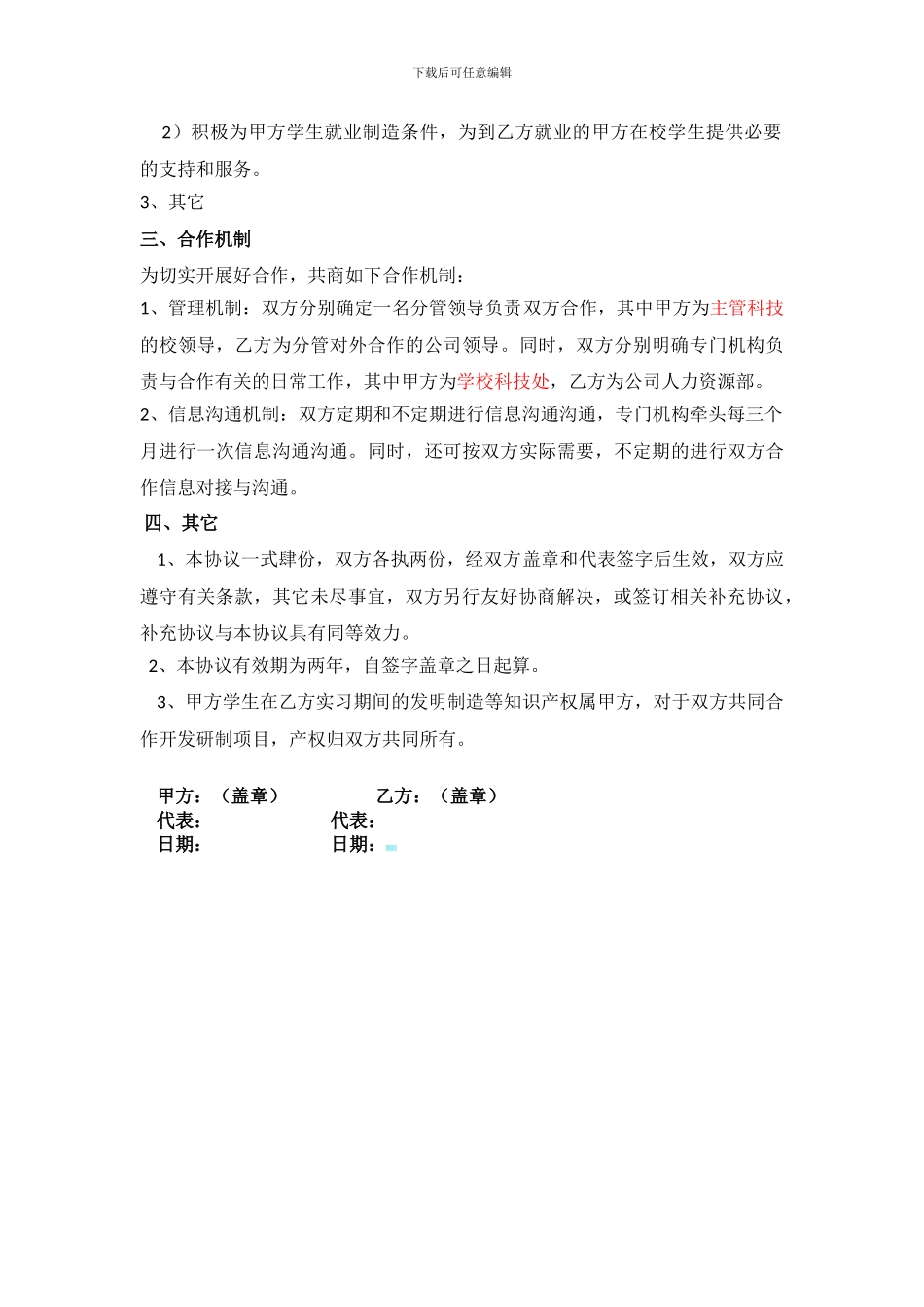 X大学与Y公司校企合作协议_第2页