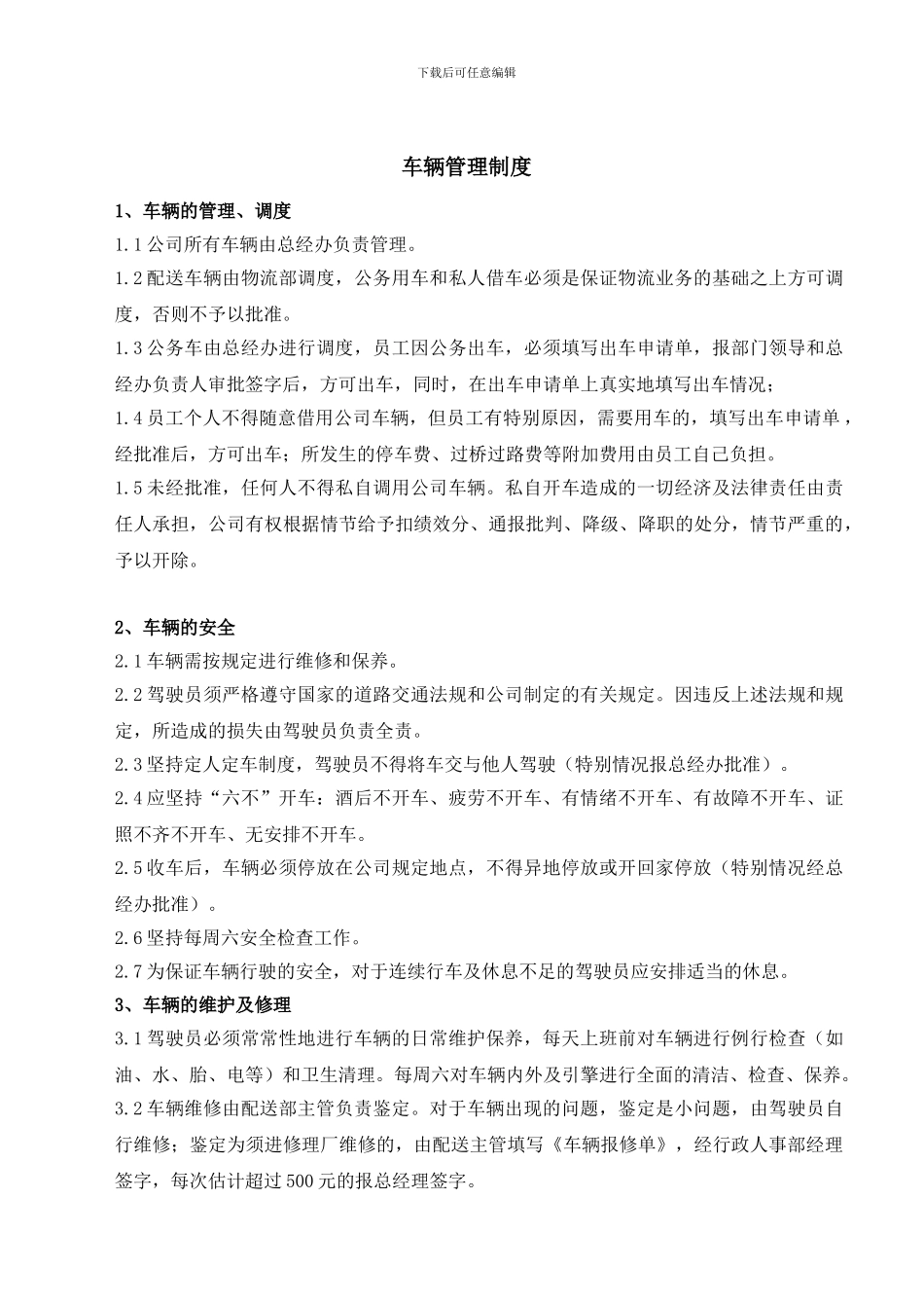 X大集团公司车辆管理制度_第1页