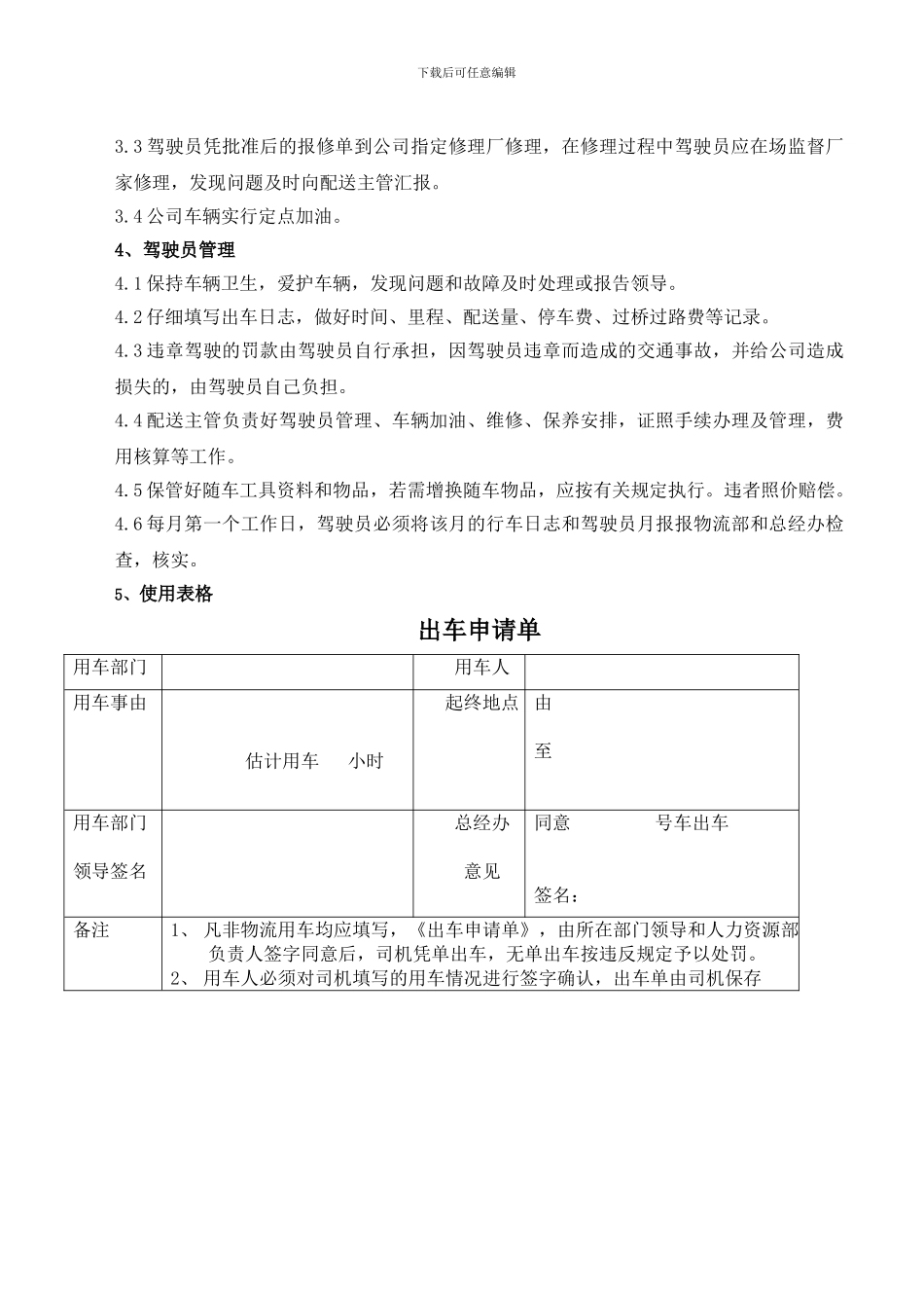 X大集团公司车辆管理制度_第2页