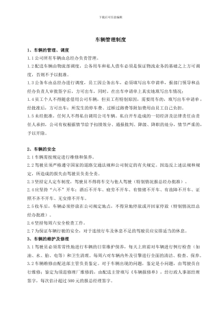 X大集团公司车辆管理制度
