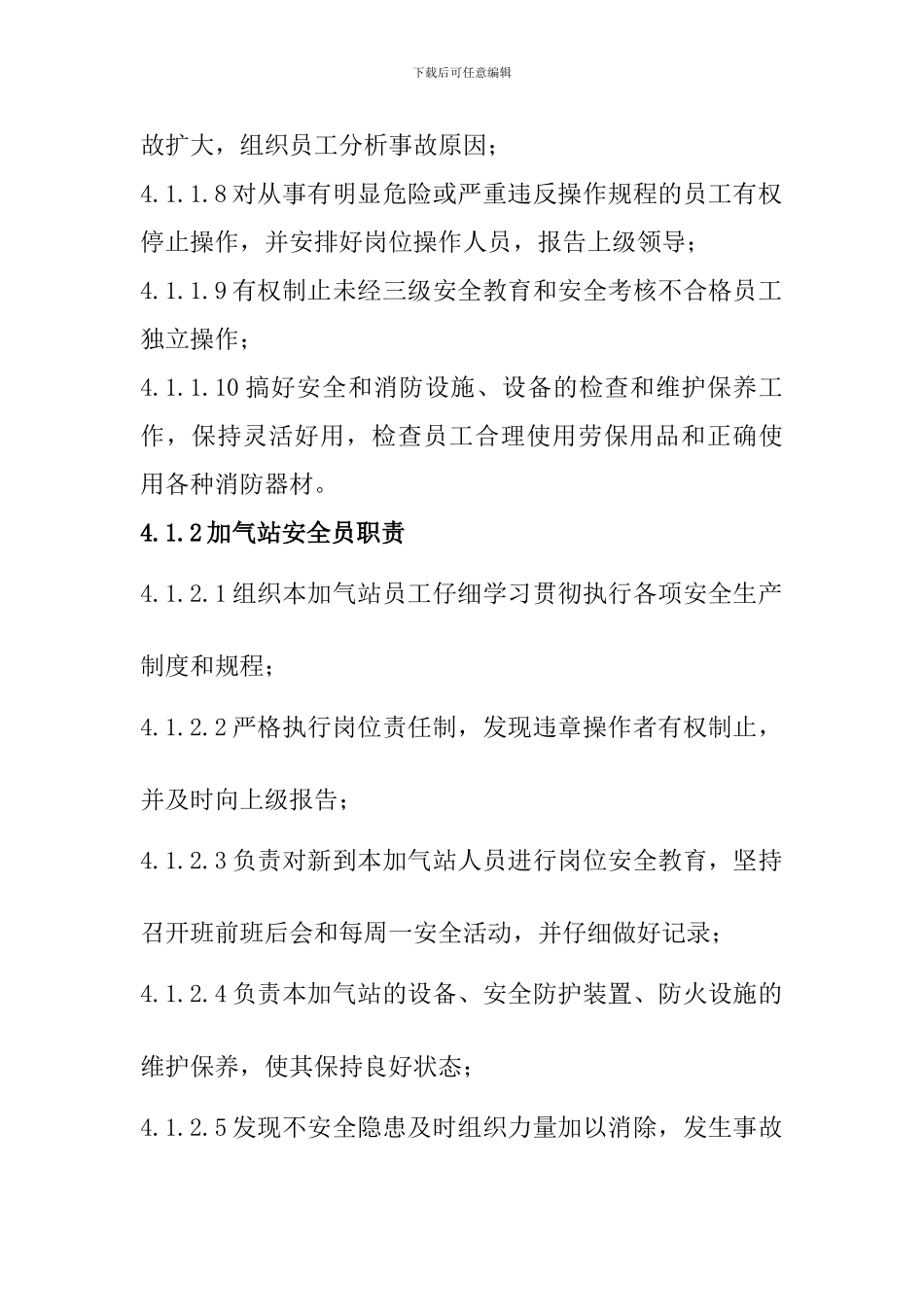 X市XX街道安全生产监督管理站---加油加气站安全生产责任制_第2页