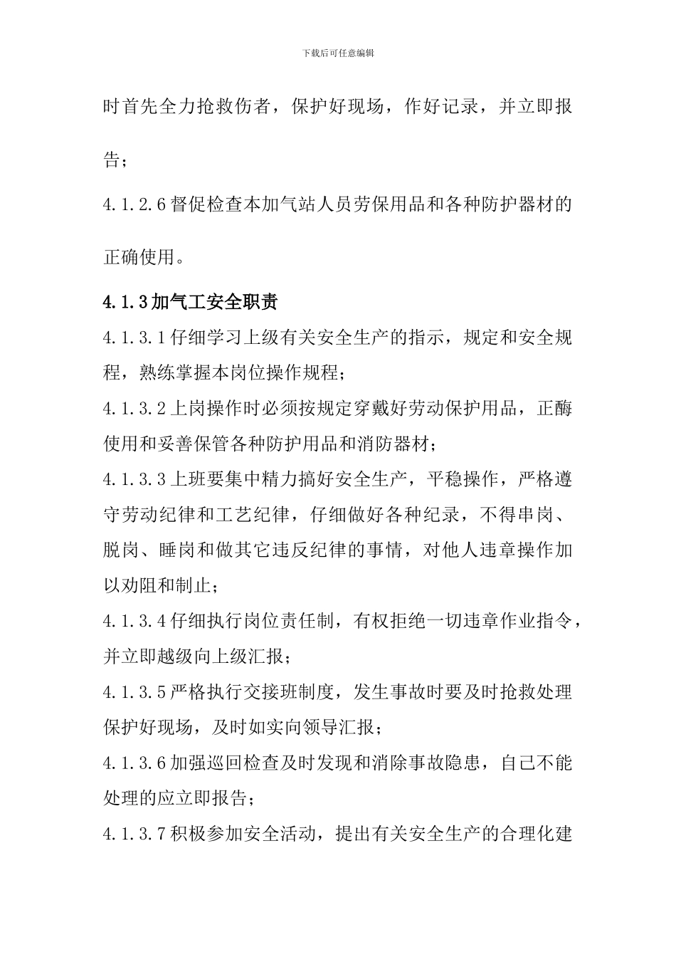X市XX街道安全生产监督管理站---加油加气站安全生产责任制_第3页