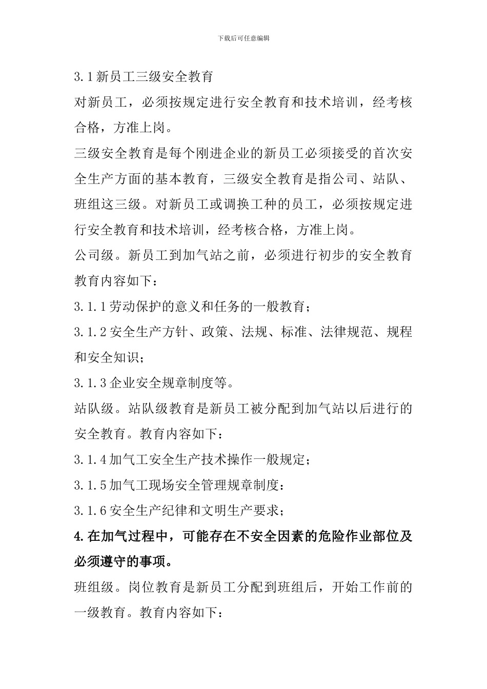 X市XX街道安全生产监督管理站---加油加气站安全生产宣传、教育培训制度_第2页