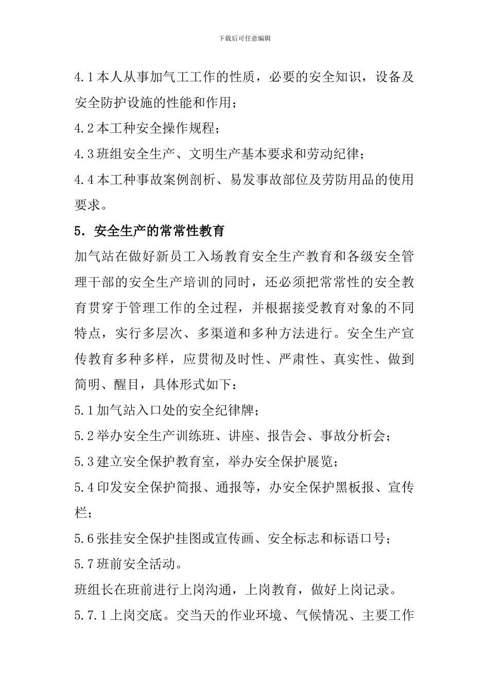 X市XX街道安全生产监督管理站---加油加气站安全生产宣传、教育培训制度_第3页