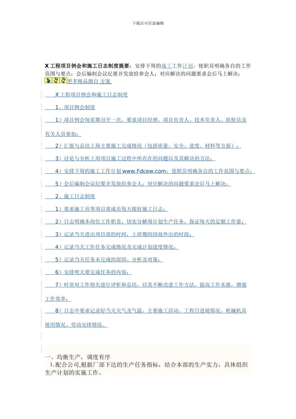 X工程项目例会和施工日志制度提要_第1页