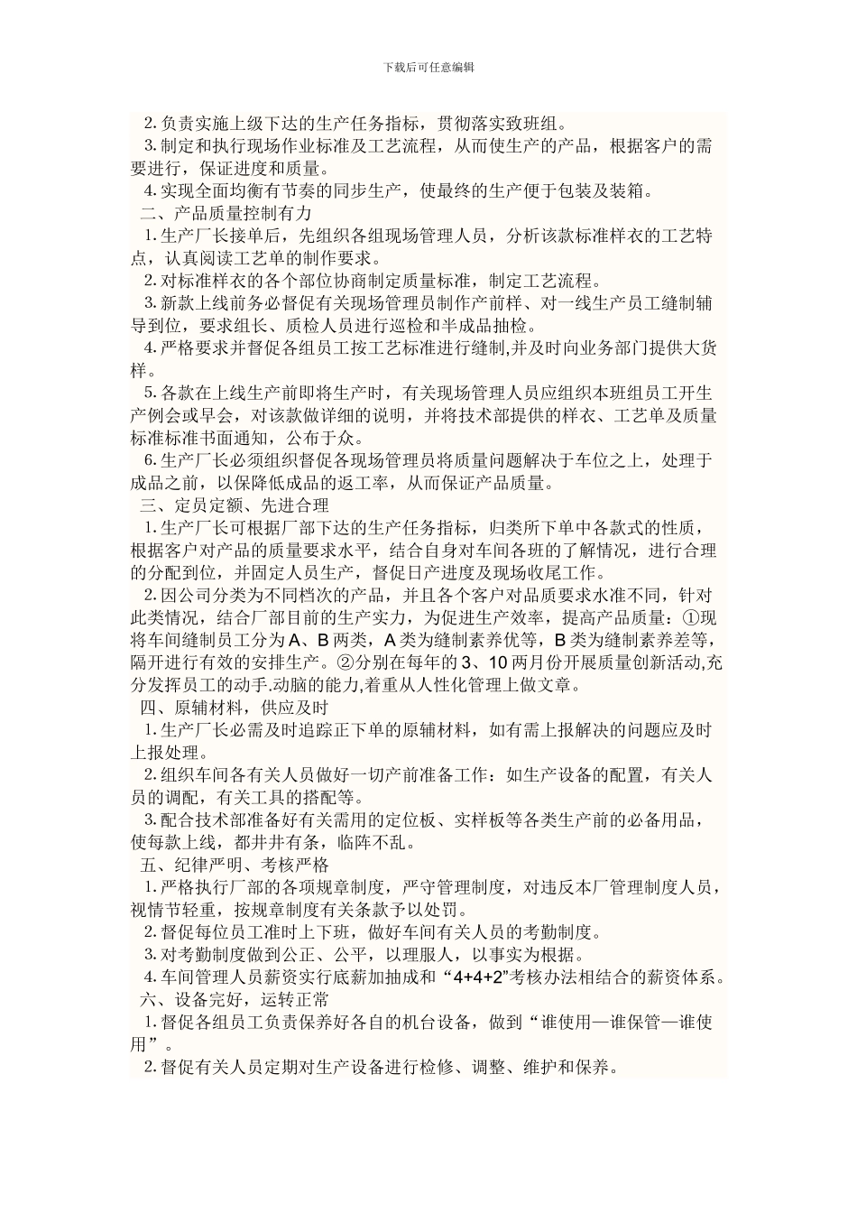 X工程项目例会和施工日志制度提要_第2页