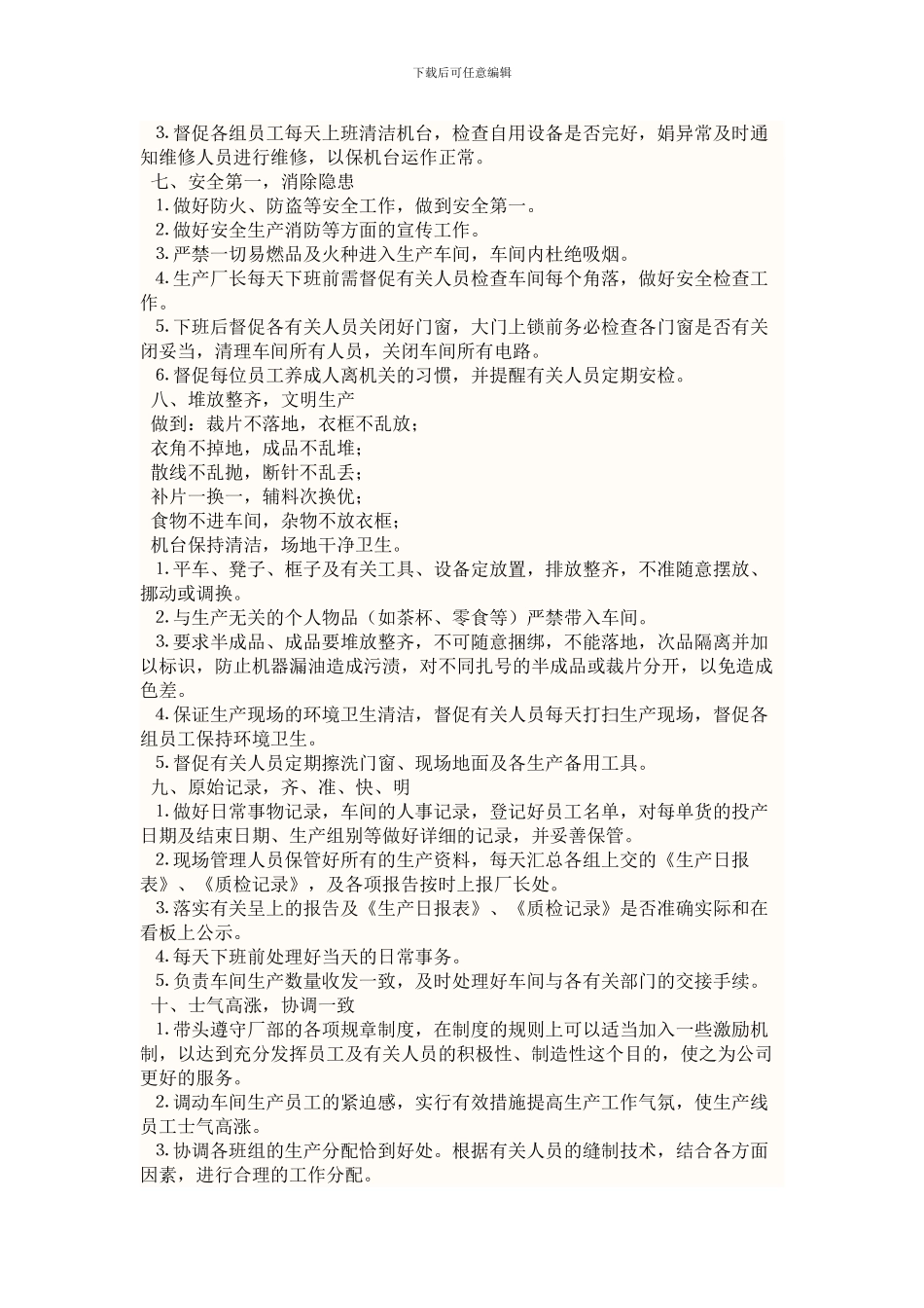 X工程项目例会和施工日志制度提要_第3页