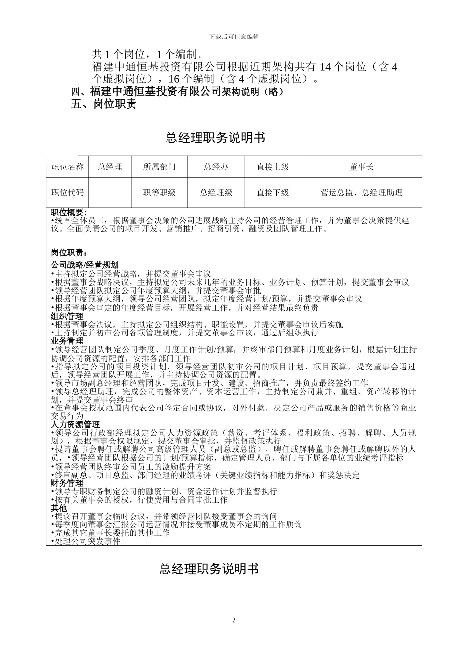 x投资公司组织架构、岗位编制及职位说明_第2页