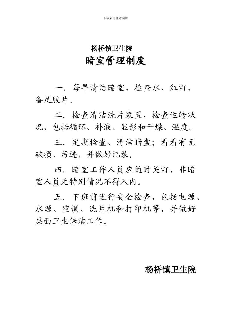 X线摄影室管理制度_第2页