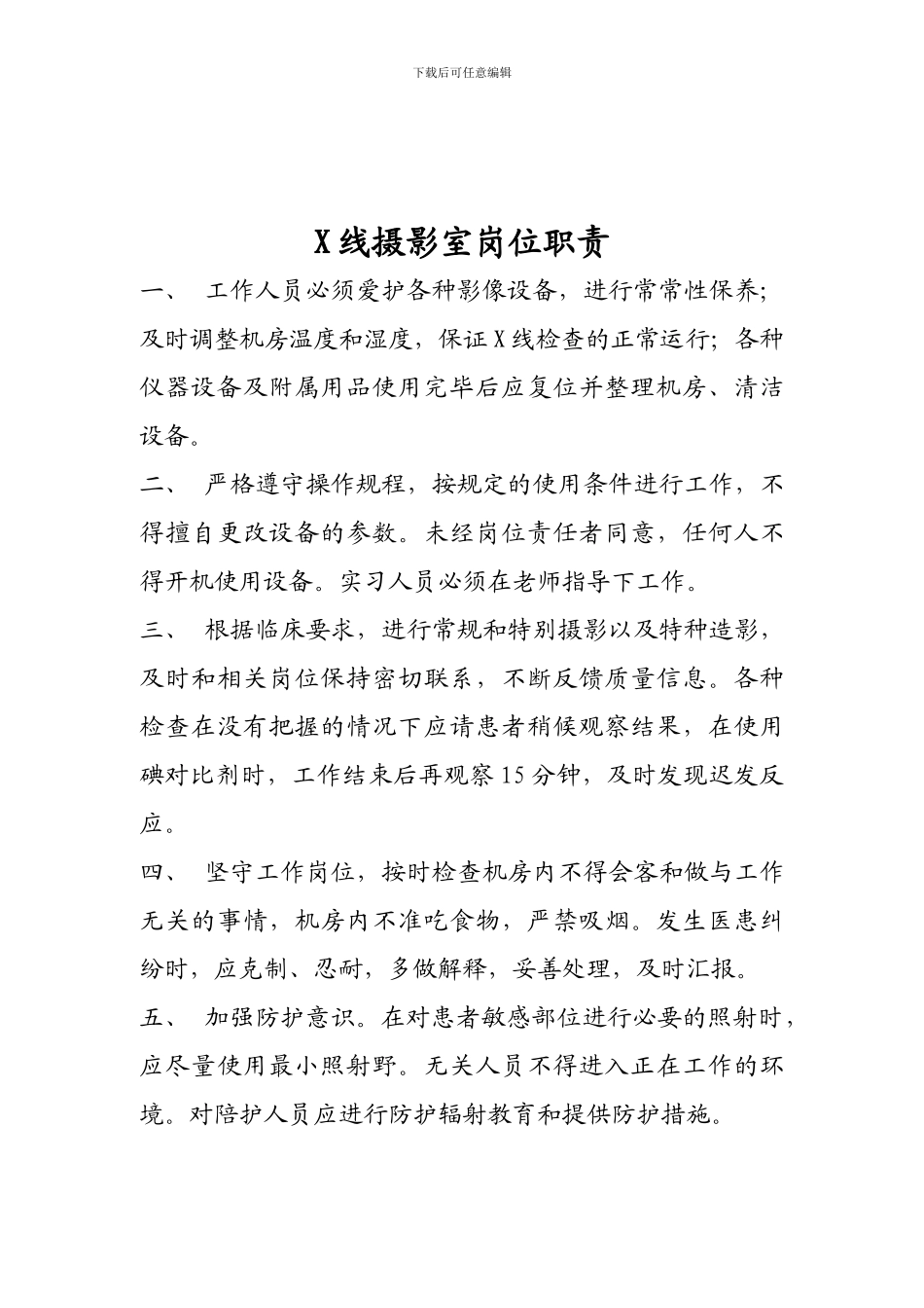 X线摄影室管理制度_第3页