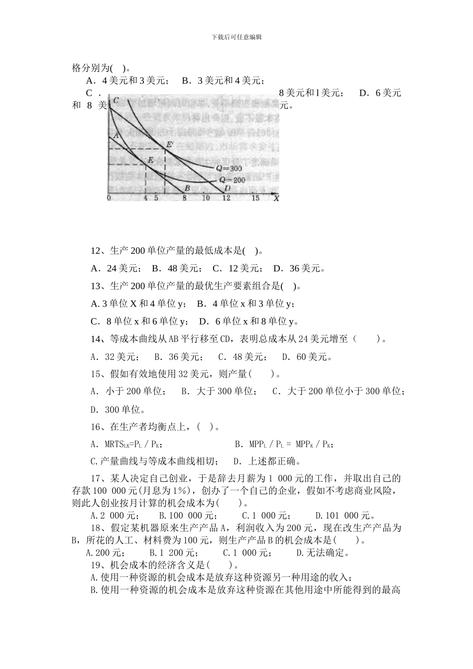 x第四章生产、成本与企业决策_第2页