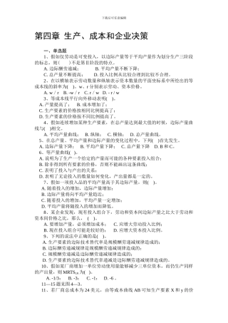 x第四章生产、成本与企业决策