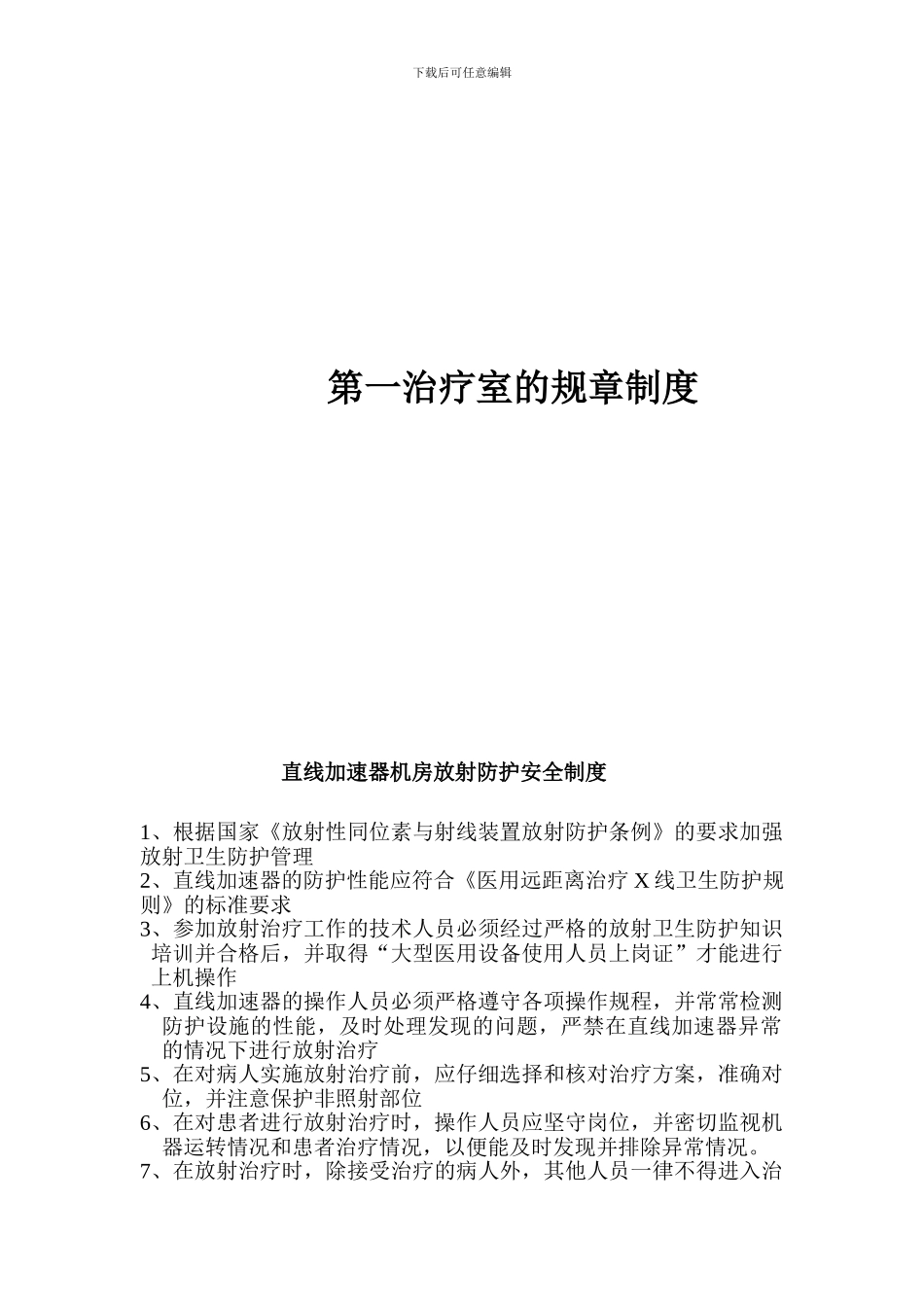 X线室的规章制度_第1页