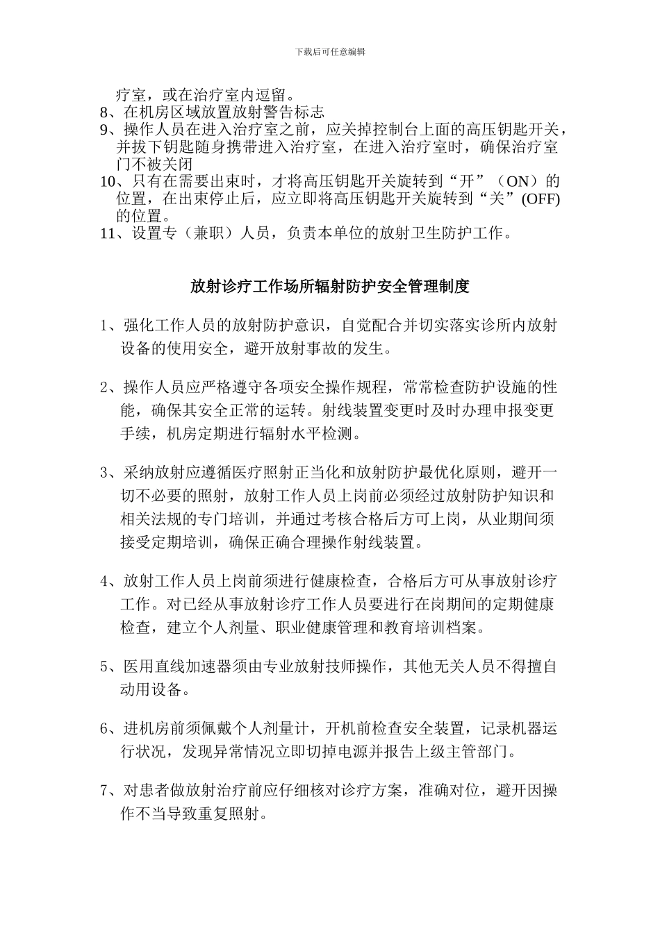 X线室的规章制度_第2页