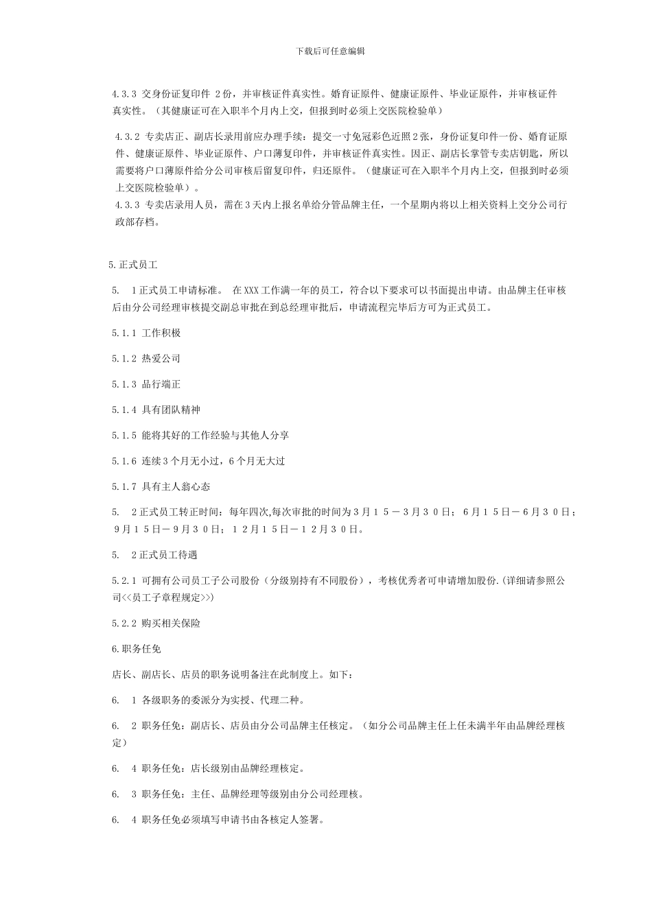 X服装品牌专卖店管理规章制度_第2页