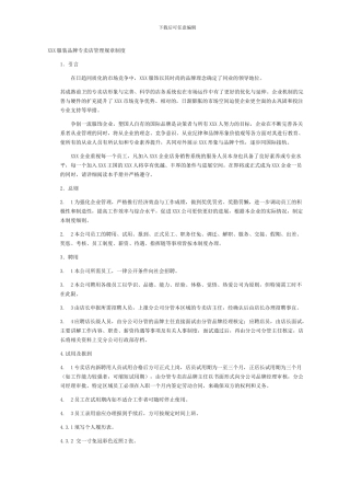 X服装品牌专卖店管理规章制度