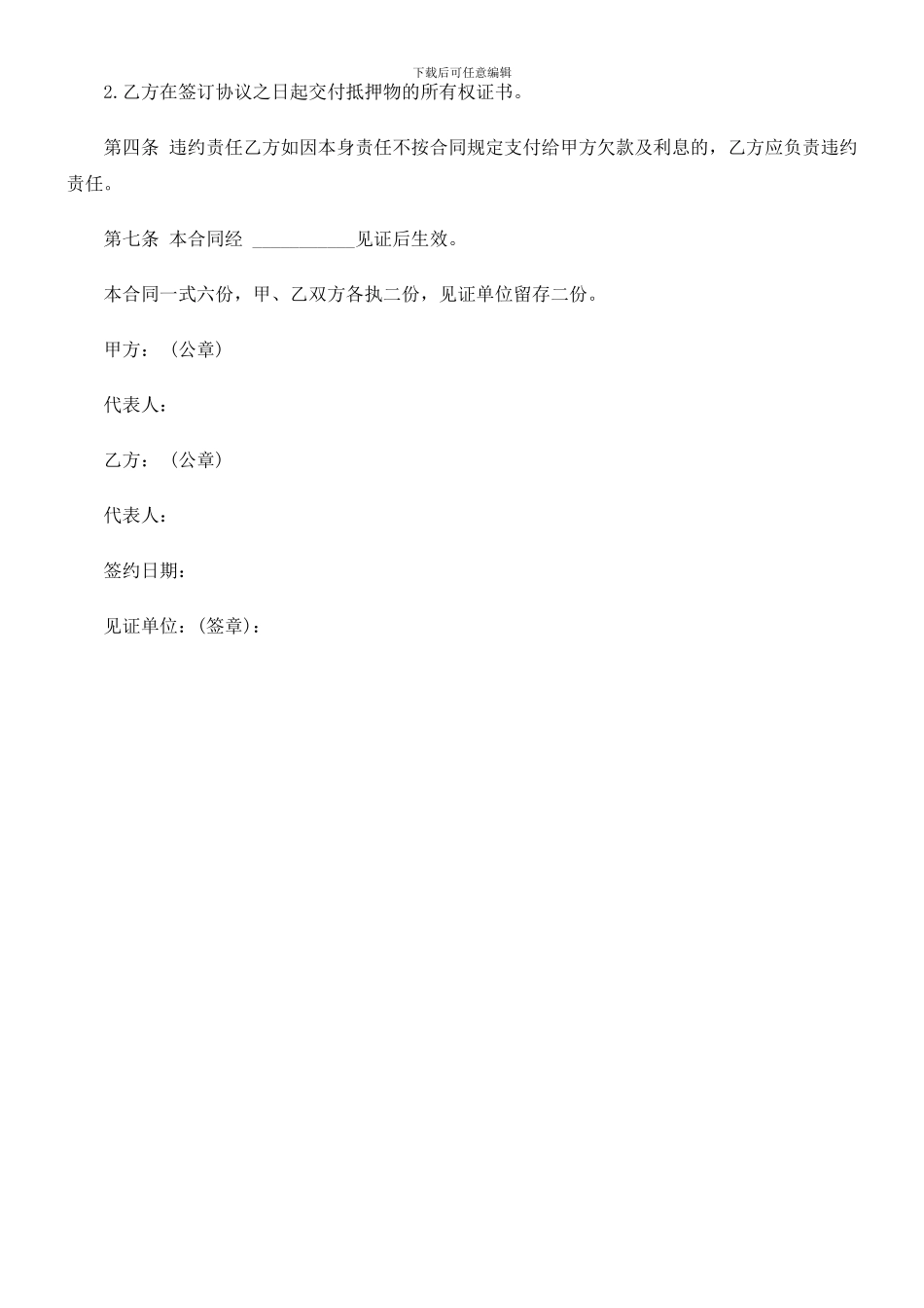 y2024最新个人借款还款合同范文_第2页