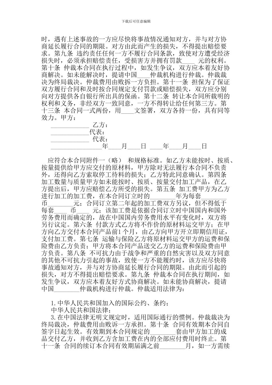 y2024最新中外来件装配合同-1_第2页