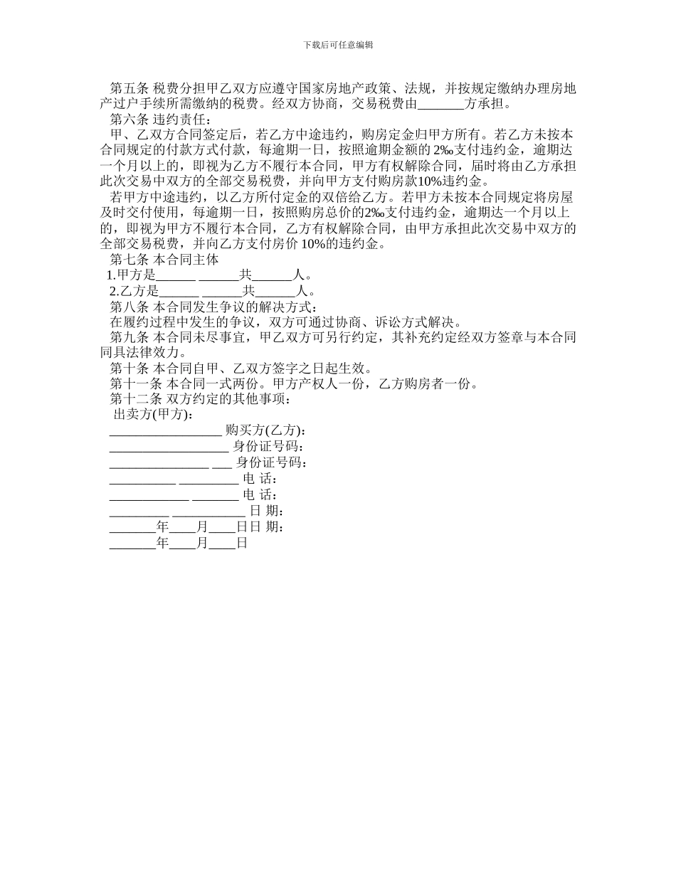 y2024最新二手车库买卖合同_第3页