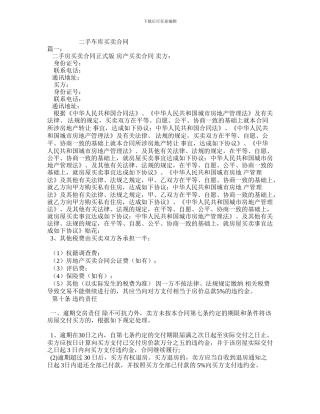 y2024最新二手车库买卖合同
