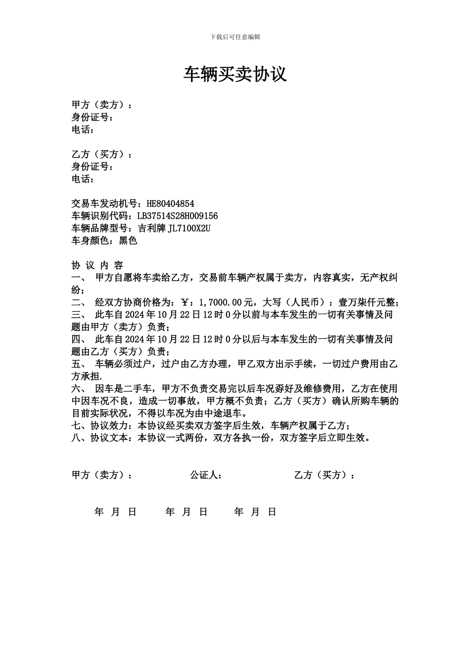 y2024最新二手车买卖协议范本_第1页