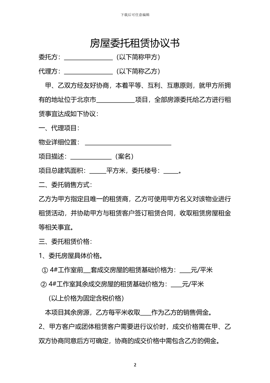 y2024最新产业用地房屋代理销售合同_第2页