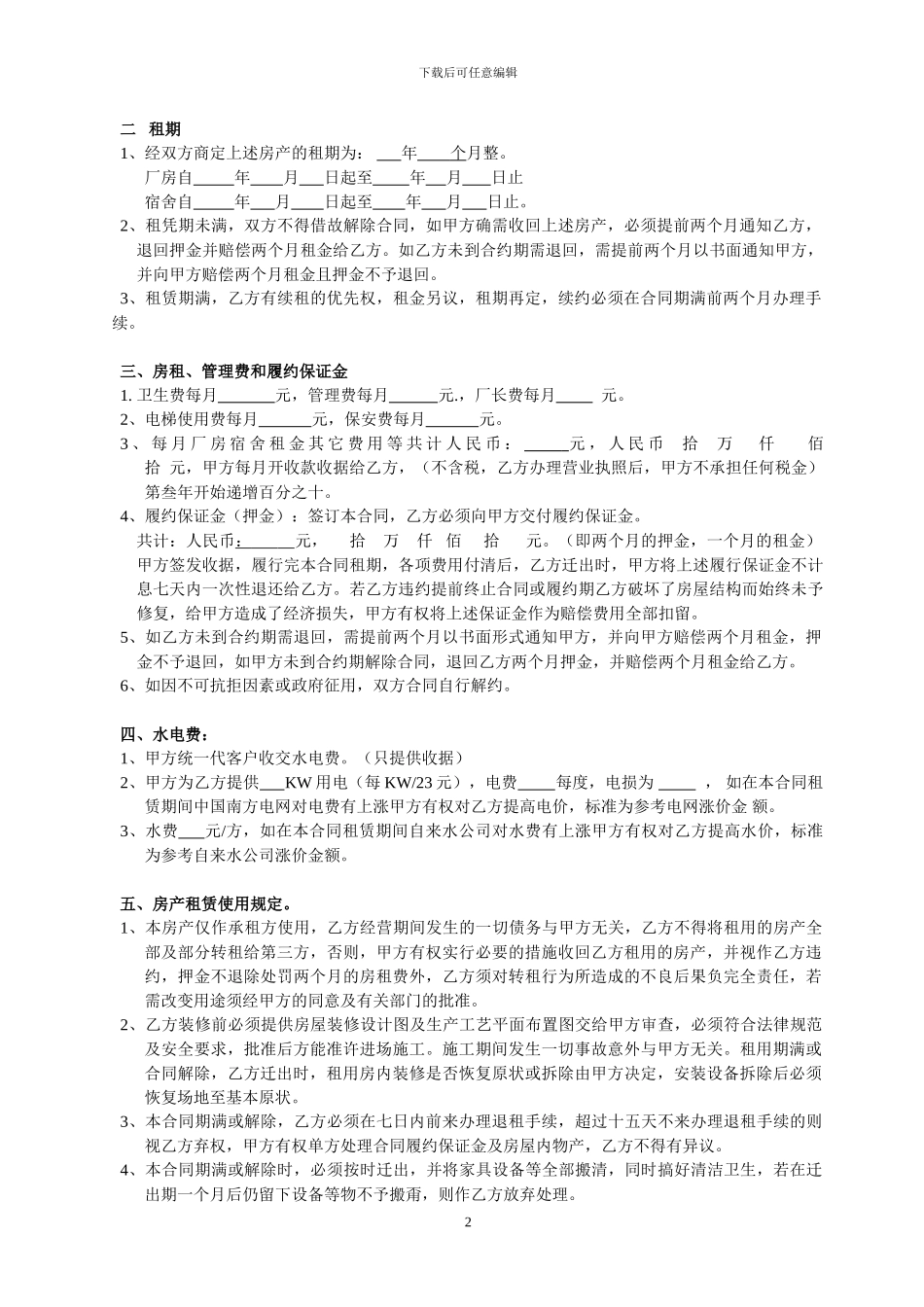 y2024最新厂房租赁合同_第2页