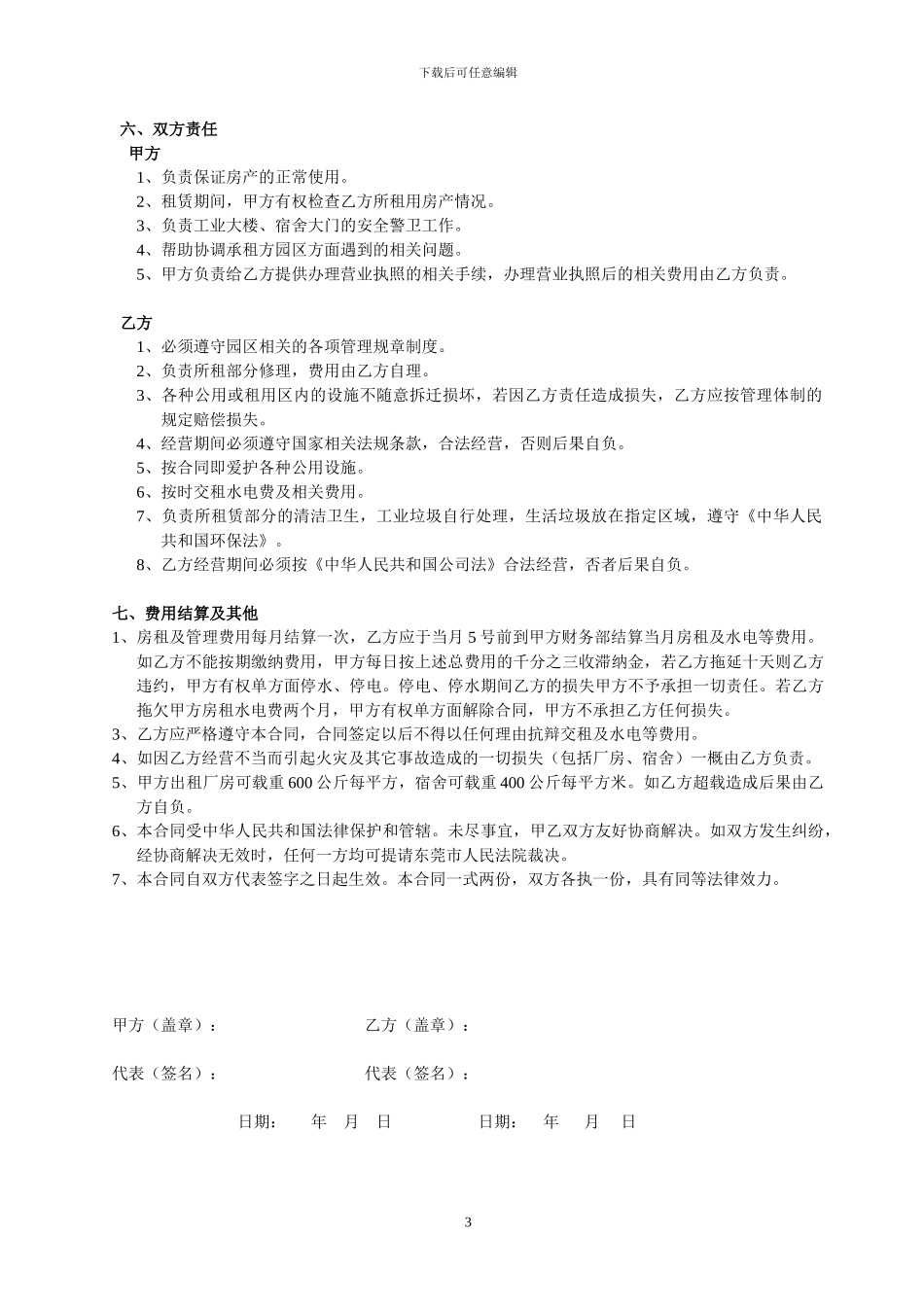 y2024最新厂房租赁合同_第3页