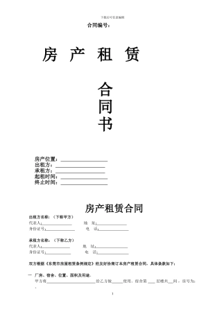 y2024最新厂房租赁合同