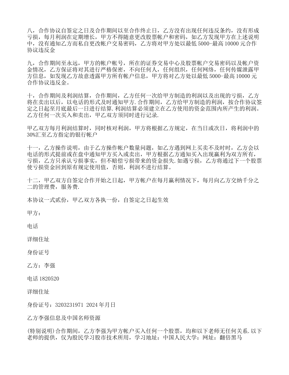 y2024最新委托理财协议_第2页