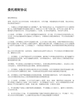 y2024最新委托理财协议